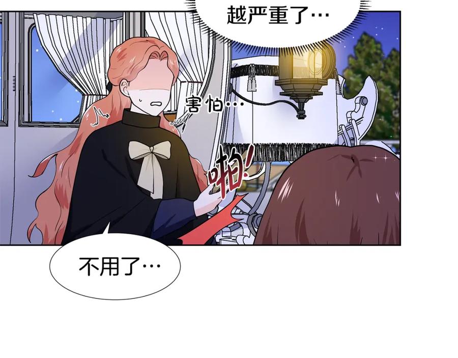穿进女儿写的欧风小说里？ 第44话 吵架 第59页
