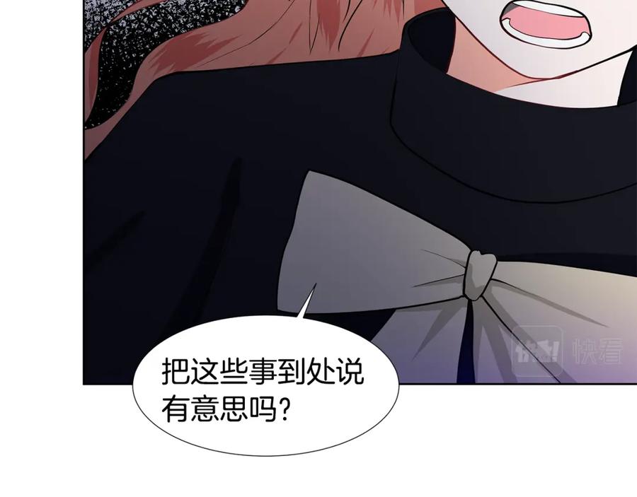 穿进女儿写的欧风小说里？ 第44话 吵架 第19页