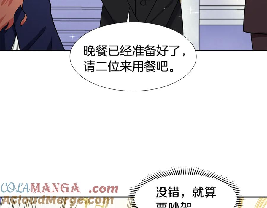 穿进女儿写的欧风小说里？ 第44话 吵架 第73页