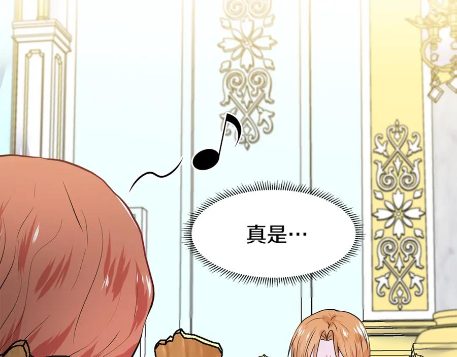 穿进女儿写的欧风小说里？ 第44话 吵架 第108页