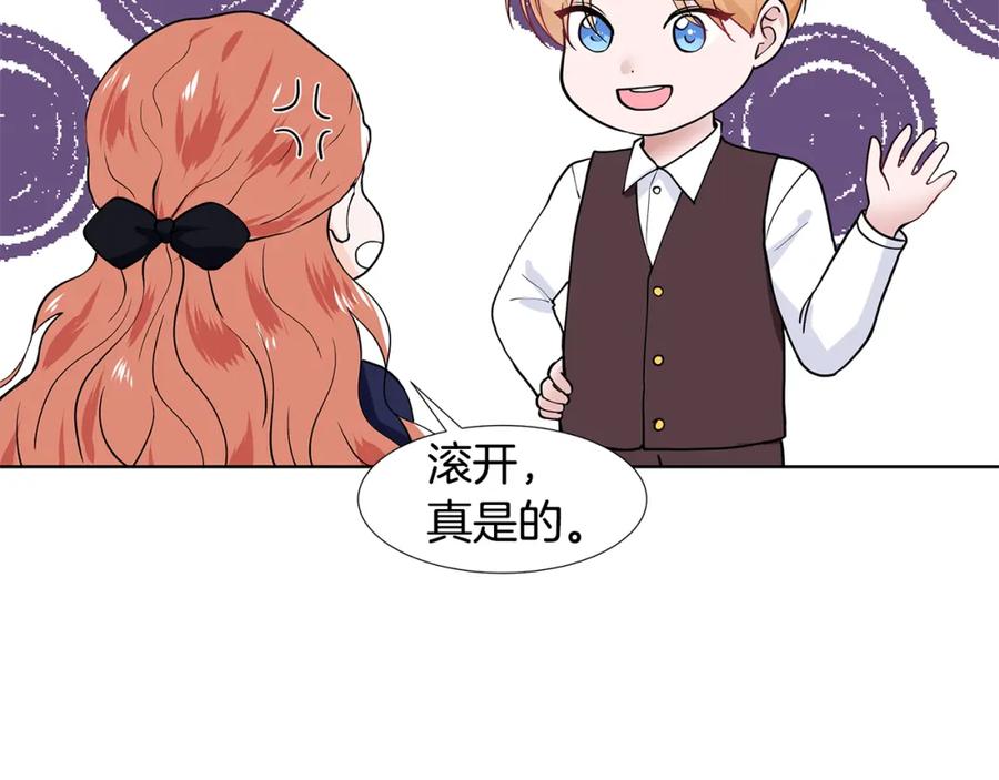 穿进女儿写的欧风小说里？ 第44话 吵架 第70页