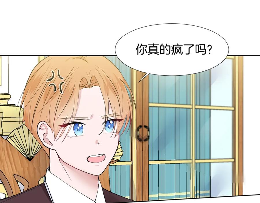 穿进女儿写的欧风小说里？ 第44话 吵架 第94页