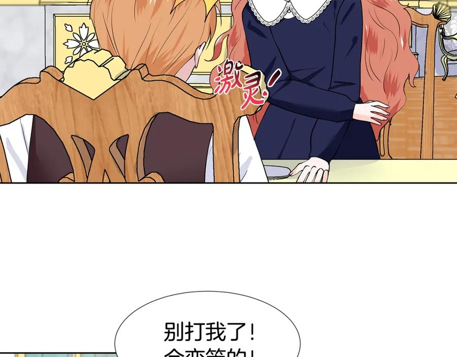 穿进女儿写的欧风小说里？ 第44话 吵架 第87页