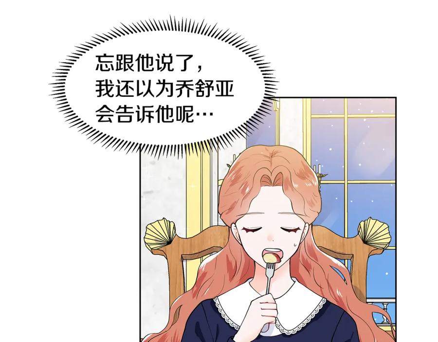 穿进女儿写的欧风小说里？ 第44话 吵架 第82页