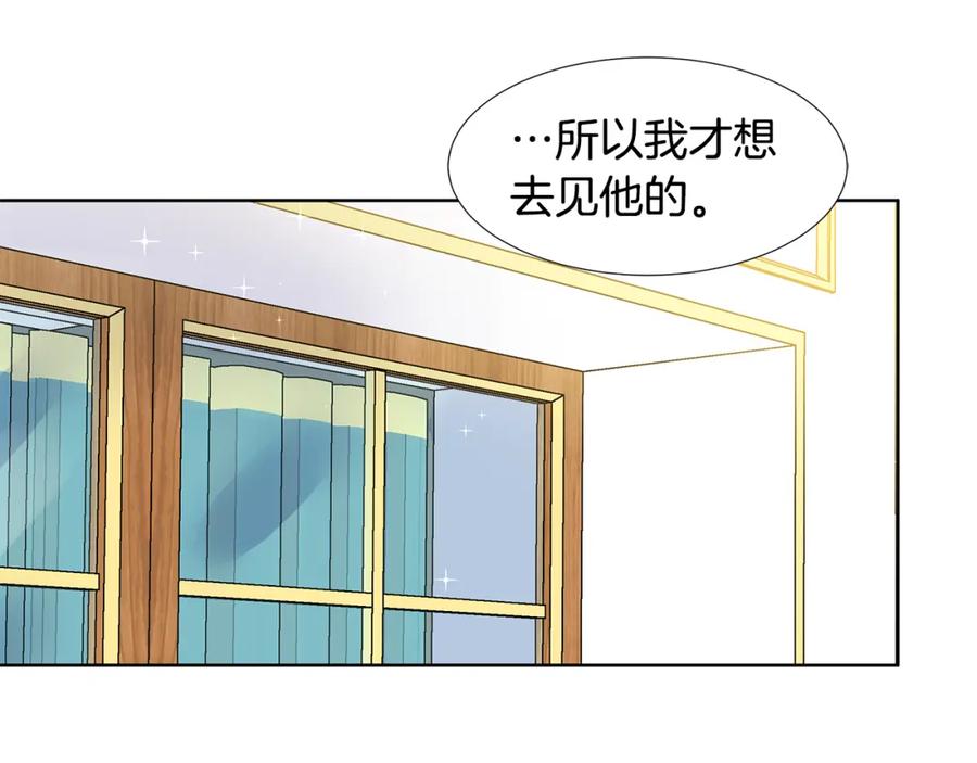 穿进女儿写的欧风小说里？ 第44话 吵架 第84页