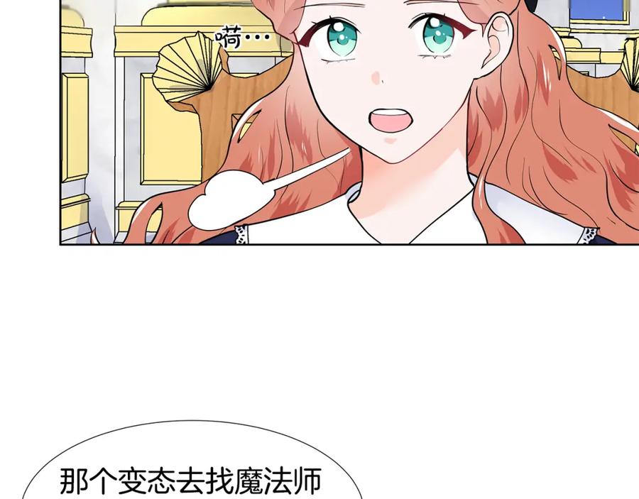穿进女儿写的欧风小说里？ 第45话 糟糕的教学 第3页