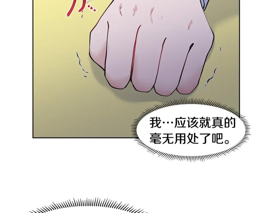穿进女儿写的欧风小说里？ 第45话 糟糕的教学 第19页