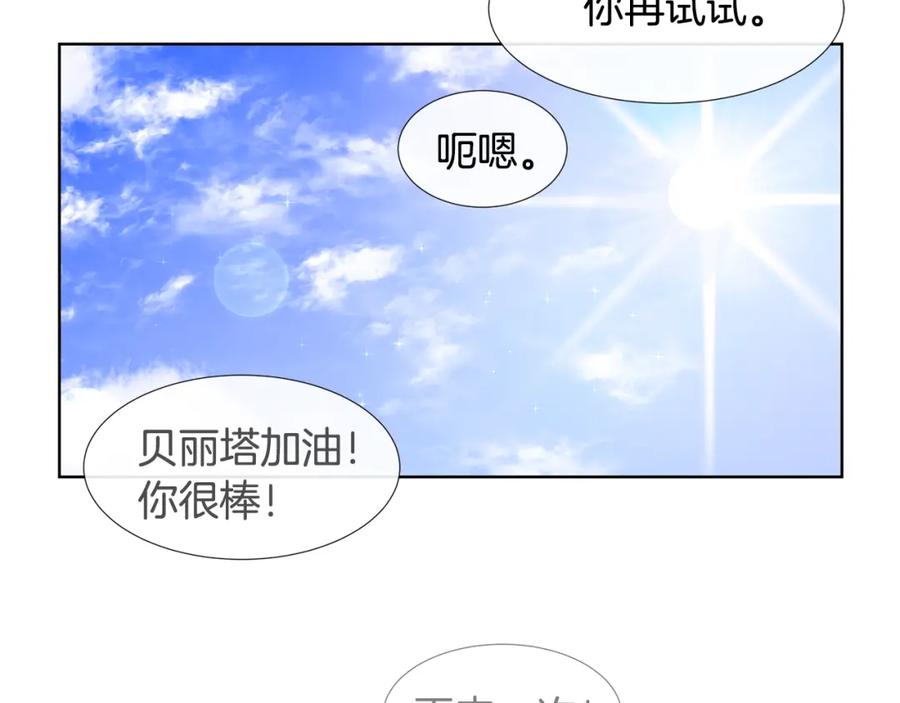 穿进女儿写的欧风小说里？ 第45话 糟糕的教学 第75页