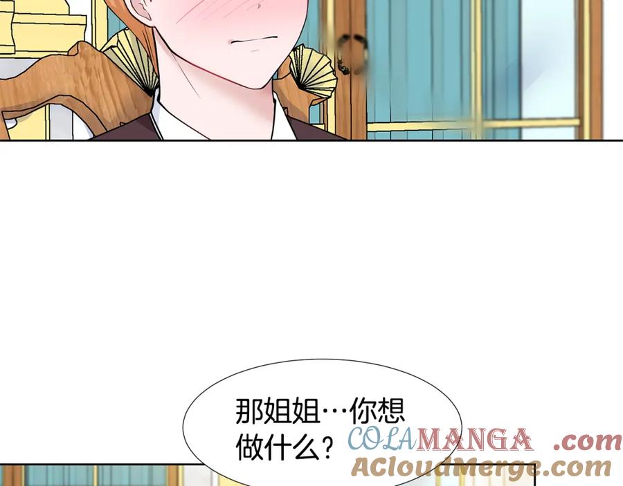 穿进女儿写的欧风小说里？ 第45话 糟糕的教学 第45页