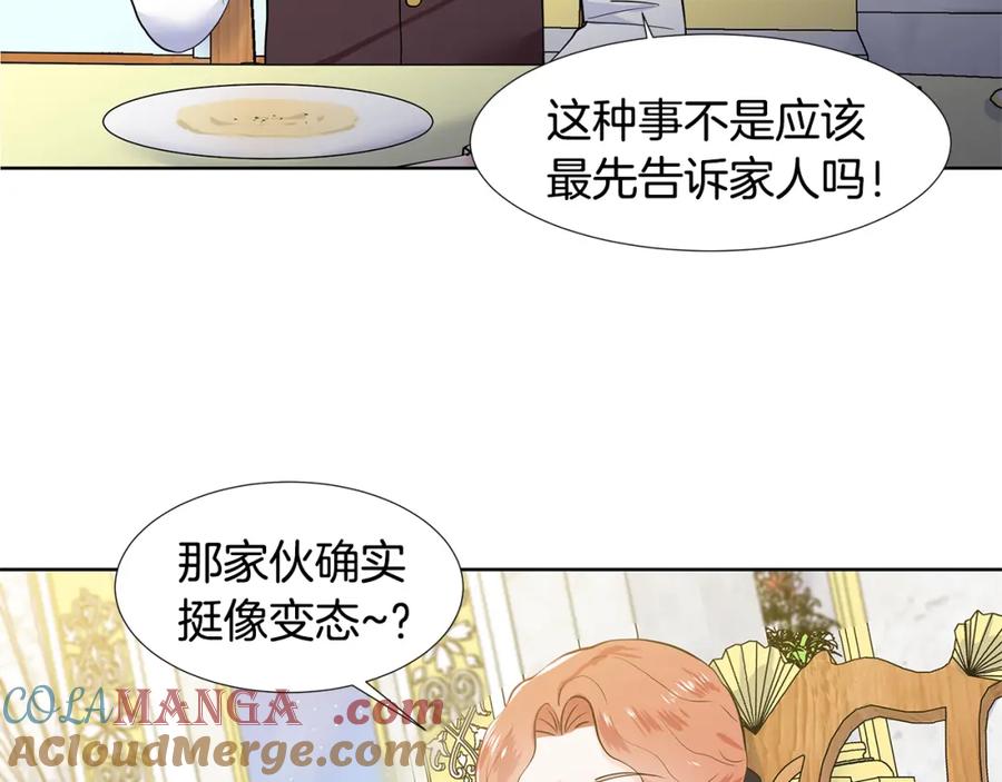 穿进女儿写的欧风小说里？ 第45话 糟糕的教学 第5页