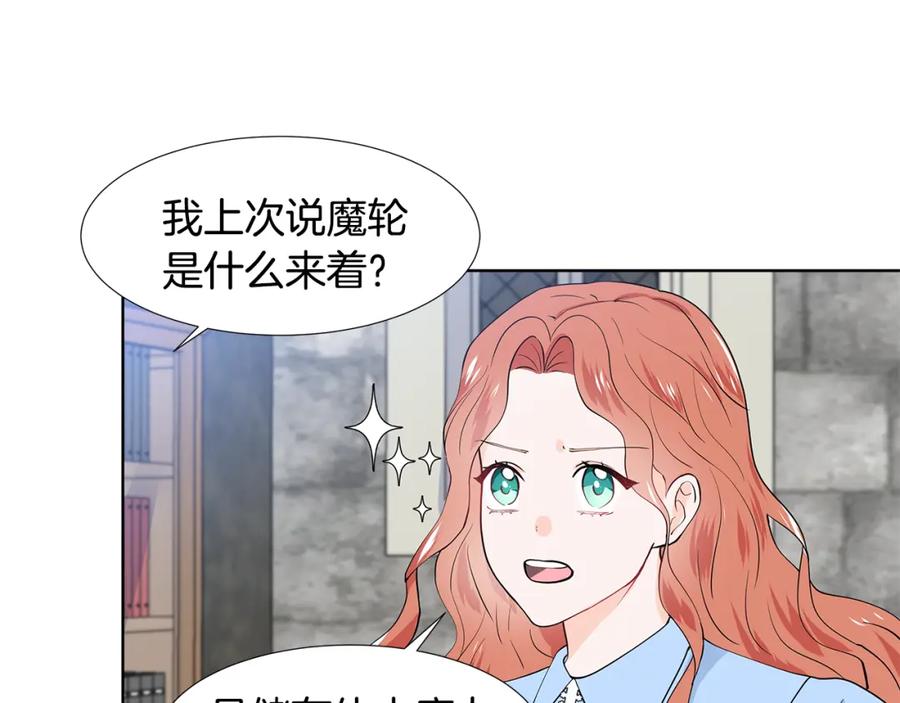 穿进女儿写的欧风小说里？ 第45话 糟糕的教学 第63页