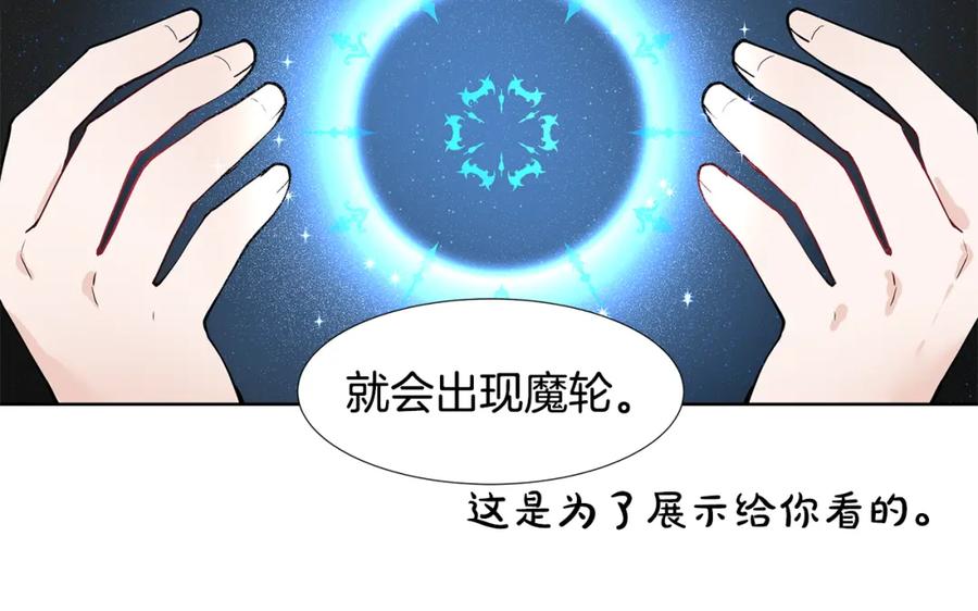 穿进女儿写的欧风小说里？ 第45话 糟糕的教学 第66页