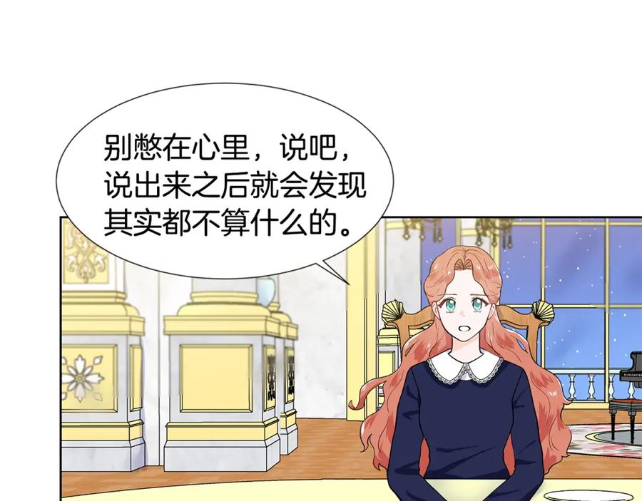 穿进女儿写的欧风小说里？ 第45话 糟糕的教学 第31页