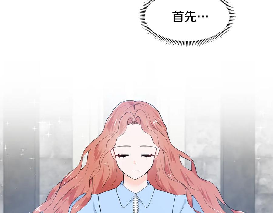 穿进女儿写的欧风小说里？ 第45话 糟糕的教学 第70页