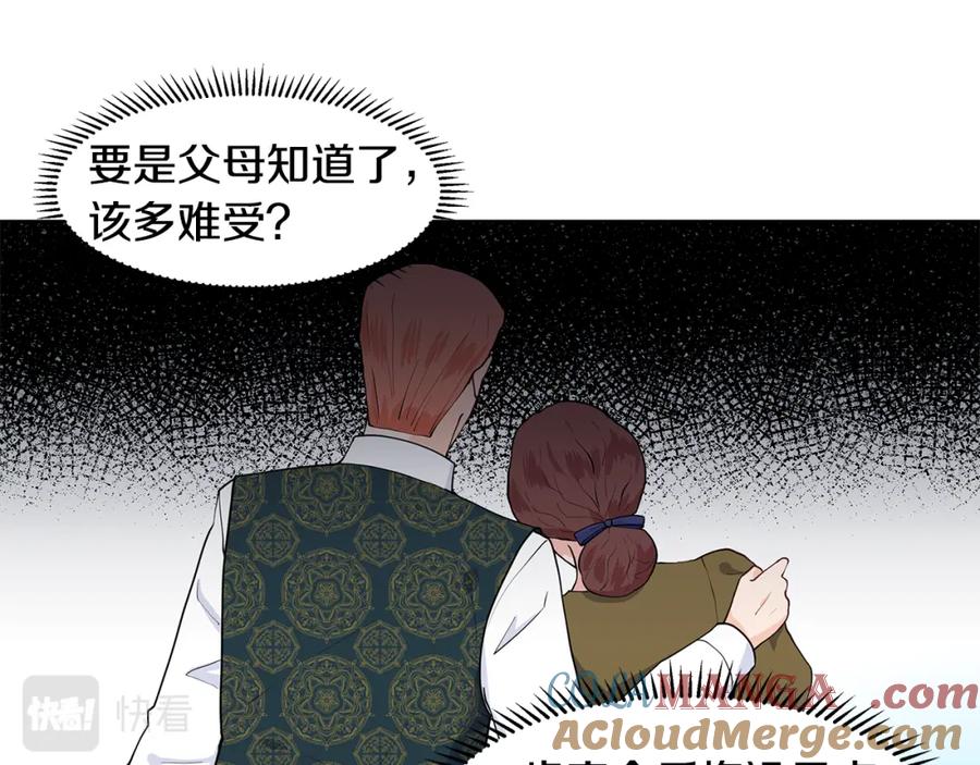 穿进女儿写的欧风小说里？ 第45话 糟糕的教学 第17页