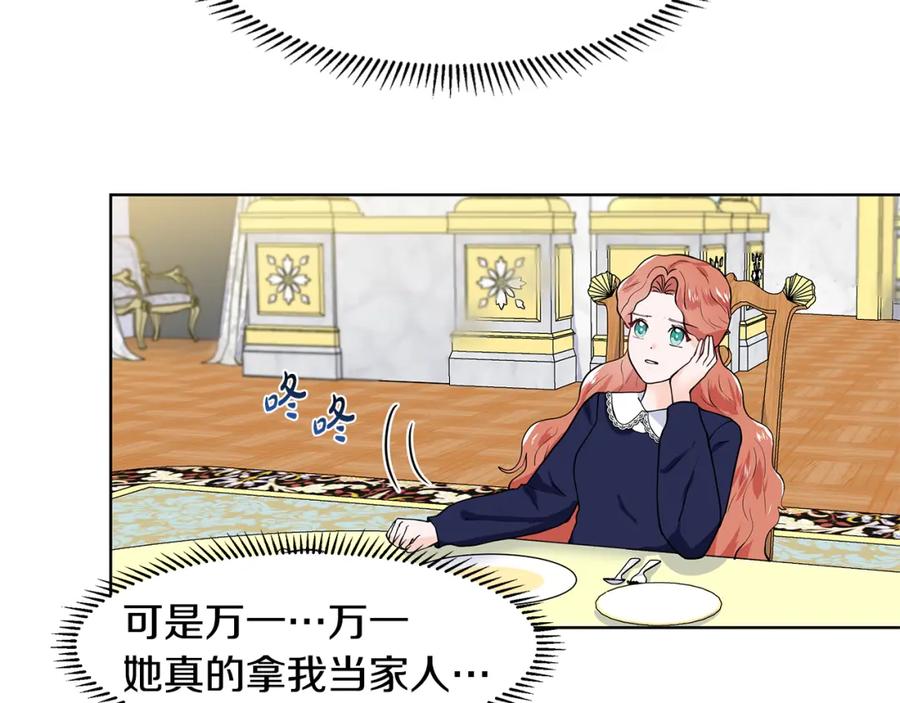 穿进女儿写的欧风小说里？ 第45话 糟糕的教学 第36页