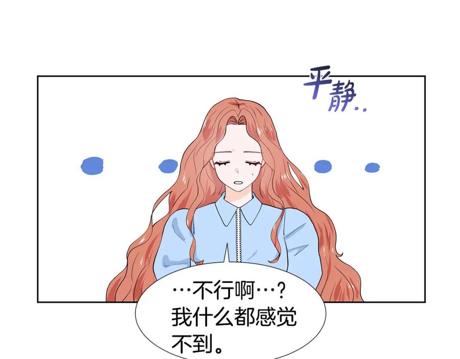 穿进女儿写的欧风小说里？ 第45话 糟糕的教学 第72页