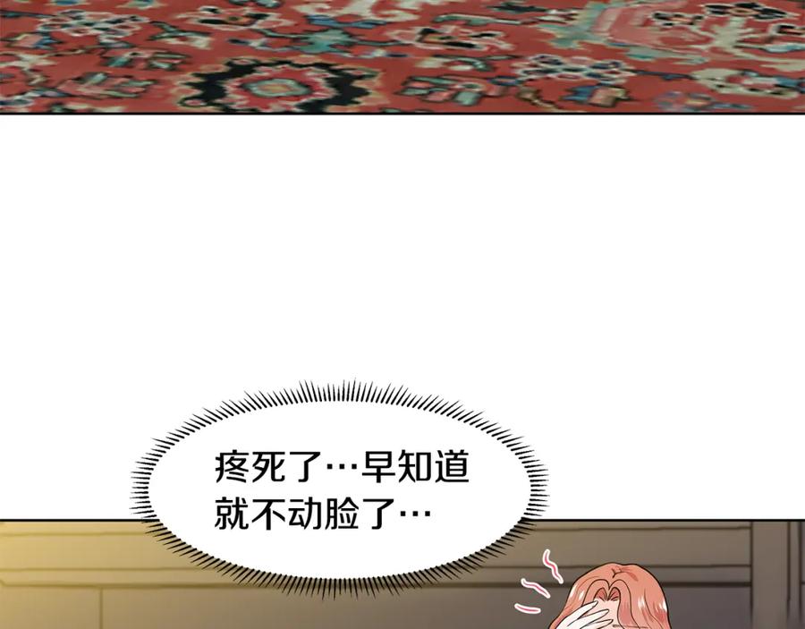 穿进女儿写的欧风小说里？ 第45话 糟糕的教学 第98页