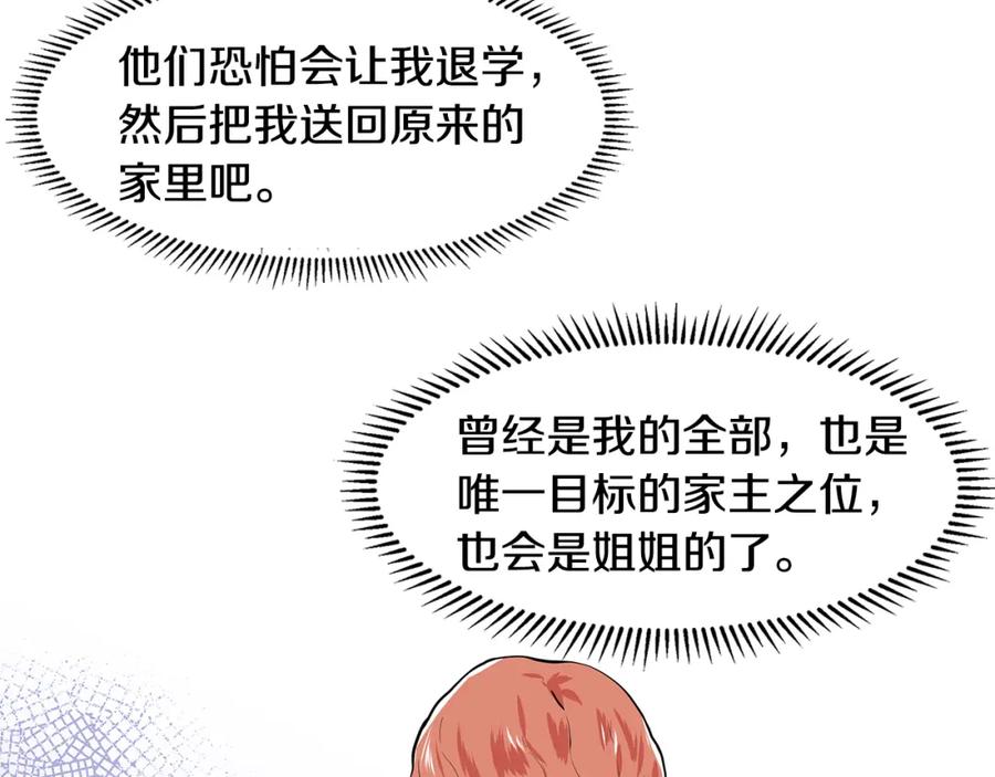 穿进女儿写的欧风小说里？ 第45话 糟糕的教学 第20页