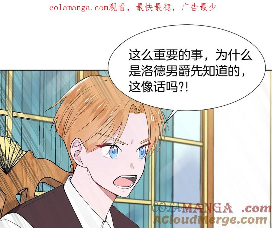 穿进女儿写的欧风小说里？ 第45话 糟糕的教学 第1页
