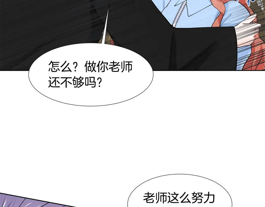 穿进女儿写的欧风小说里？ 第45话 糟糕的教学 第90页