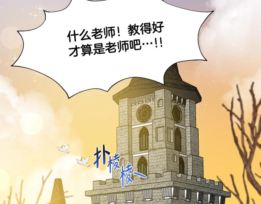 穿进女儿写的欧风小说里？ 第45话 糟糕的教学 第103页