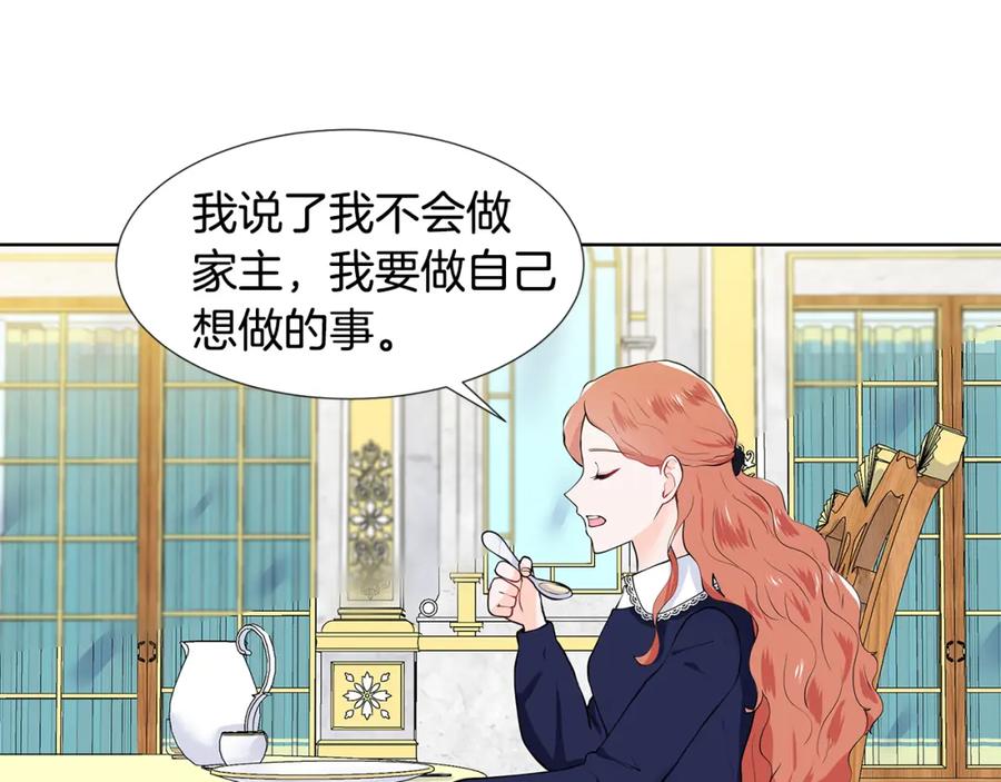 穿进女儿写的欧风小说里？ 第45话 糟糕的教学 第43页