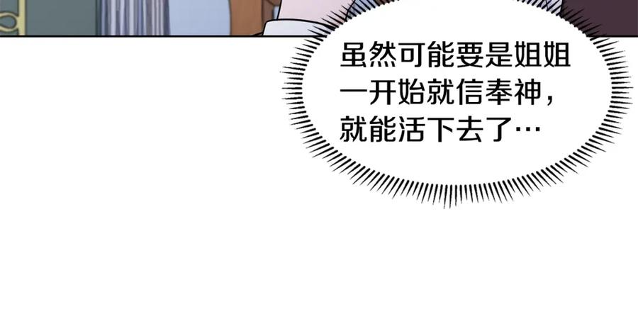 穿进女儿写的欧风小说里？ 第45话 糟糕的教学 第16页