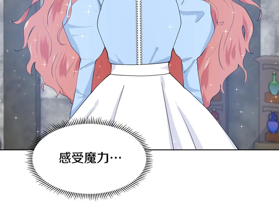 穿进女儿写的欧风小说里？ 第45话 糟糕的教学 第71页