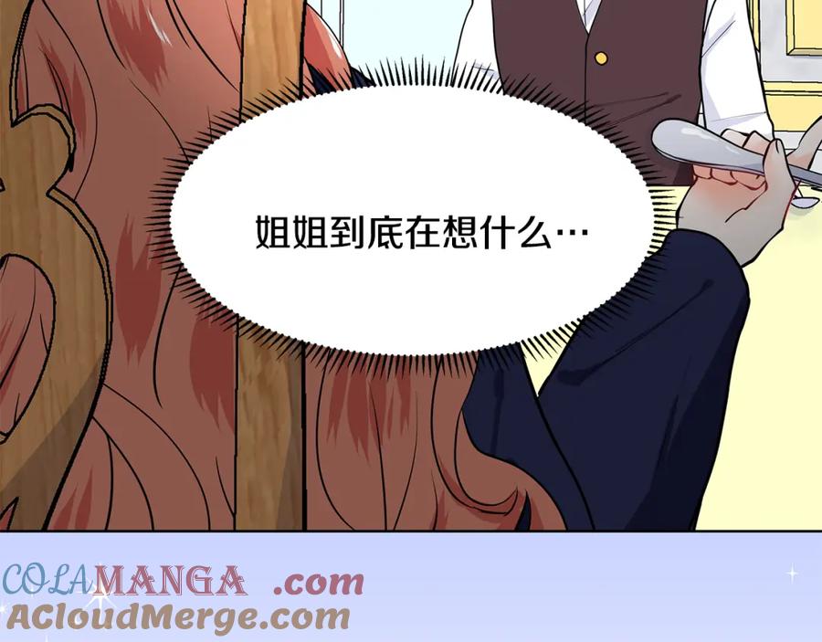 穿进女儿写的欧风小说里？ 第45话 糟糕的教学 第9页