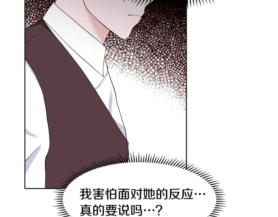 穿进女儿写的欧风小说里？ 第45话 糟糕的教学 第35页