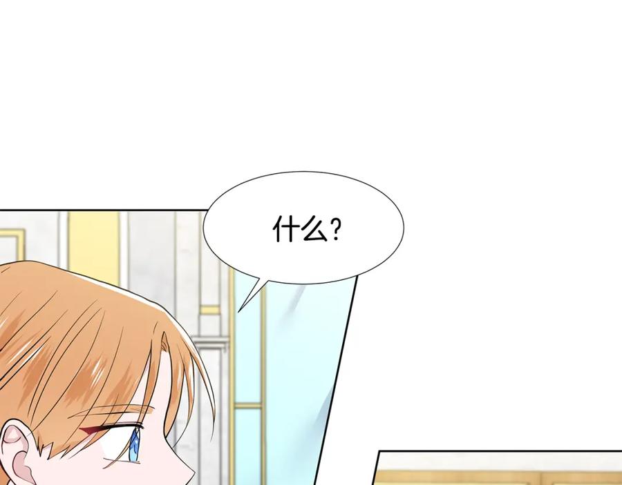 穿进女儿写的欧风小说里？ 第45话 糟糕的教学 第26页