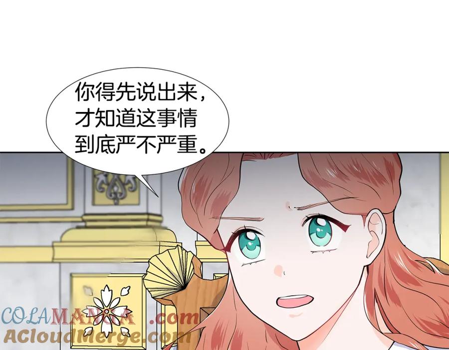 穿进女儿写的欧风小说里？ 第45话 糟糕的教学 第33页
