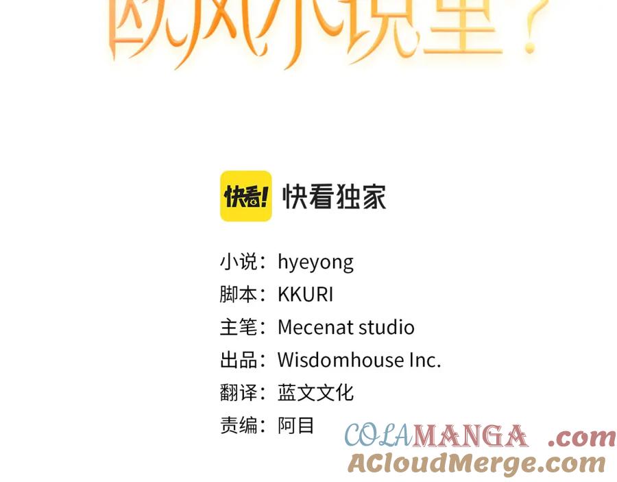 穿进女儿写的欧风小说里？ 第45话 糟糕的教学 第13页
