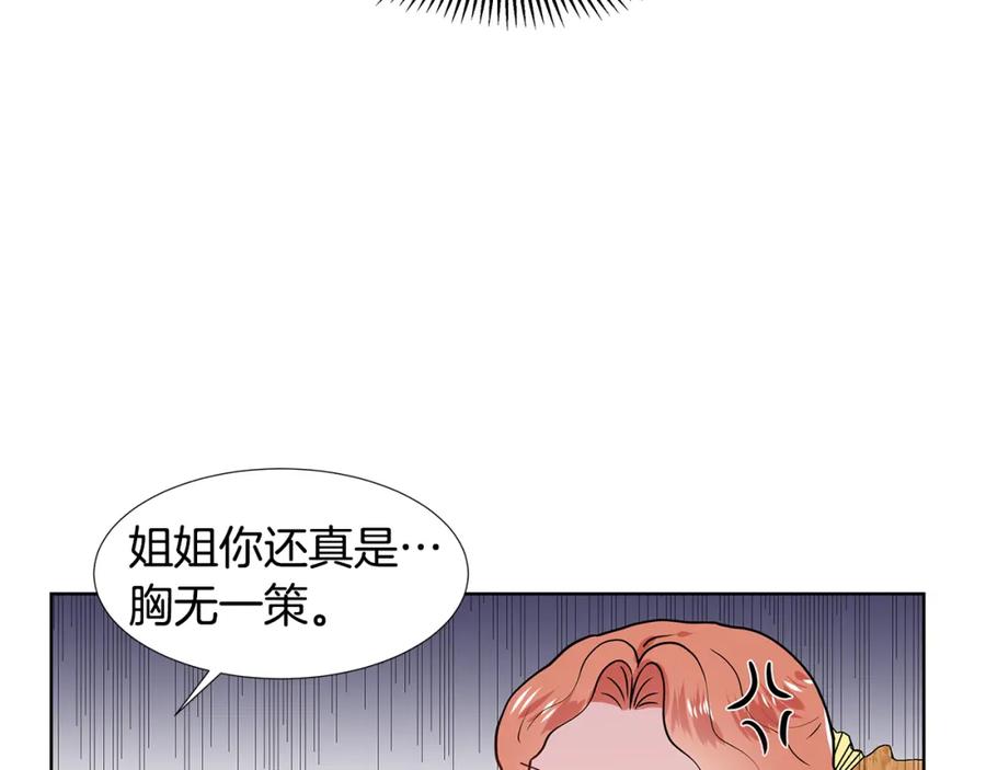 穿进女儿写的欧风小说里？ 第45话 糟糕的教学 第51页