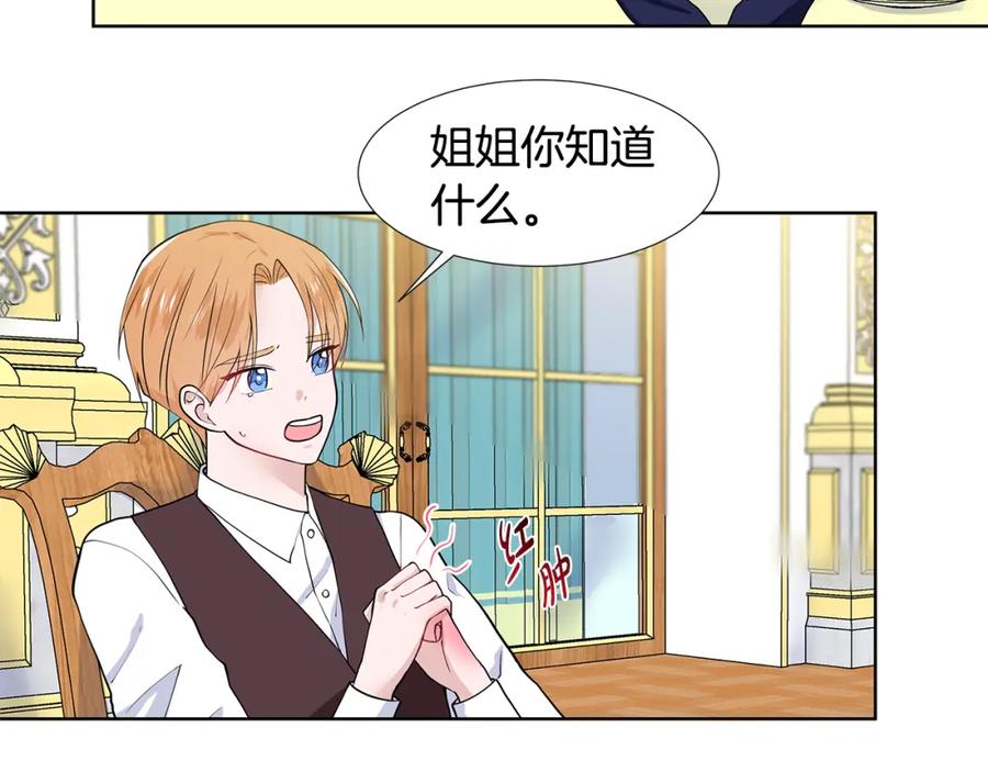 穿进女儿写的欧风小说里？ 第45话 糟糕的教学 第32页