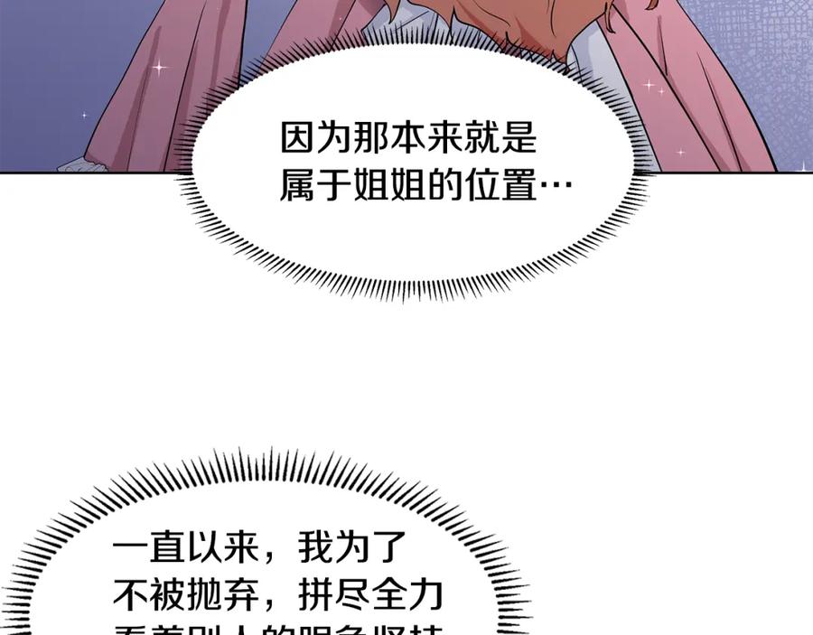 穿进女儿写的欧风小说里？ 第45话 糟糕的教学 第22页