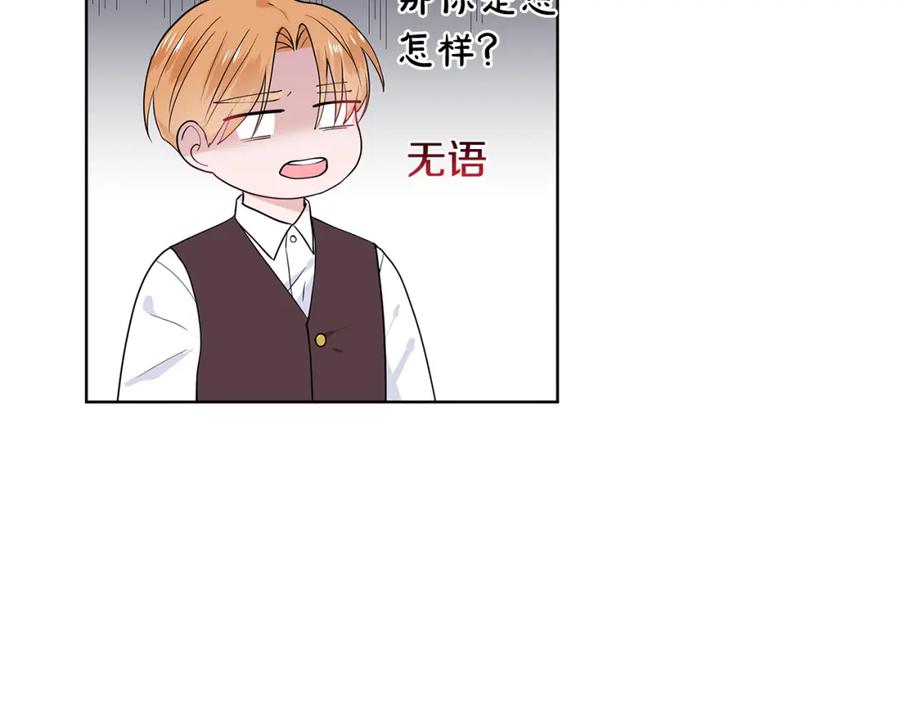 穿进女儿写的欧风小说里？ 第45话 糟糕的教学 第48页