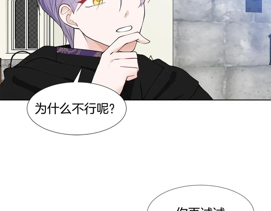 穿进女儿写的欧风小说里？ 第45话 糟糕的教学 第74页