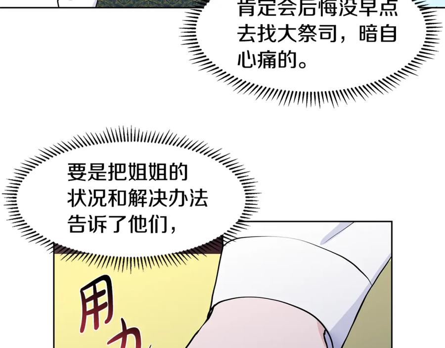穿进女儿写的欧风小说里？ 第45话 糟糕的教学 第18页