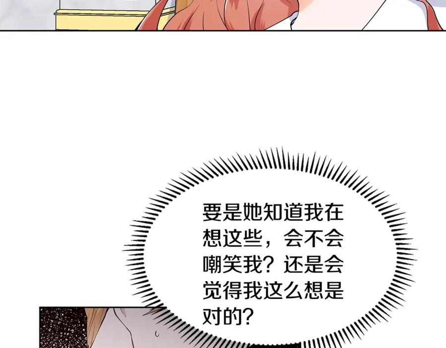 穿进女儿写的欧风小说里？ 第45话 糟糕的教学 第34页