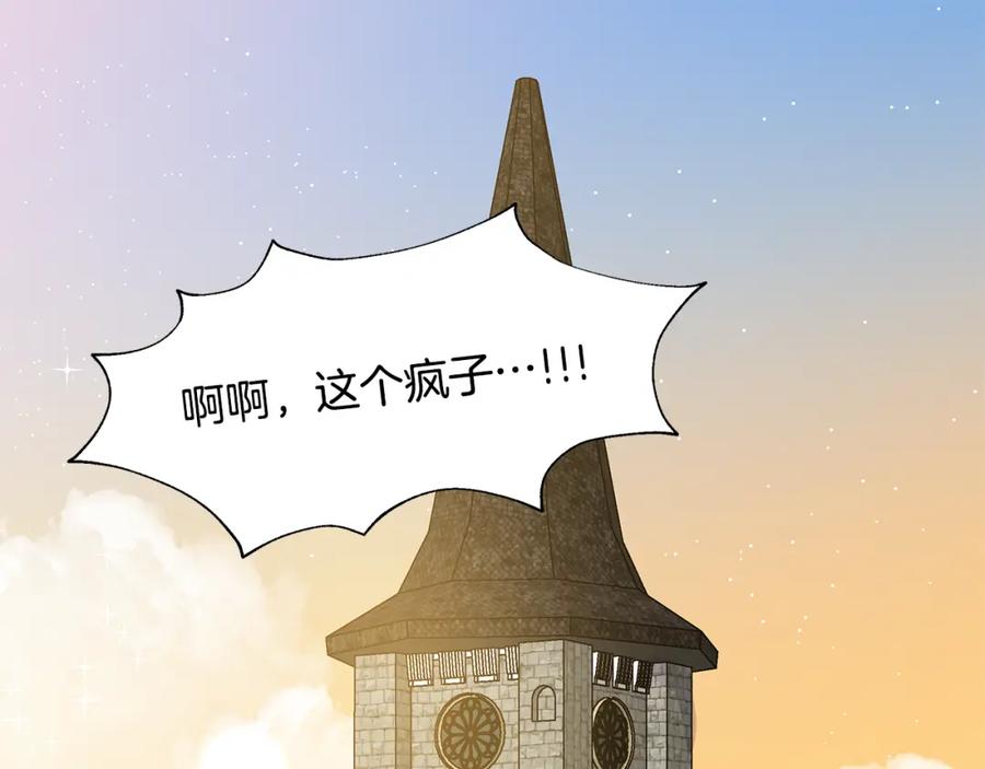 穿进女儿写的欧风小说里？ 第45话 糟糕的教学 第54页