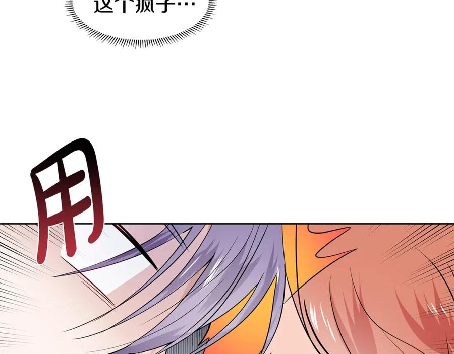 穿进女儿写的欧风小说里？ 第45话 糟糕的教学 第94页