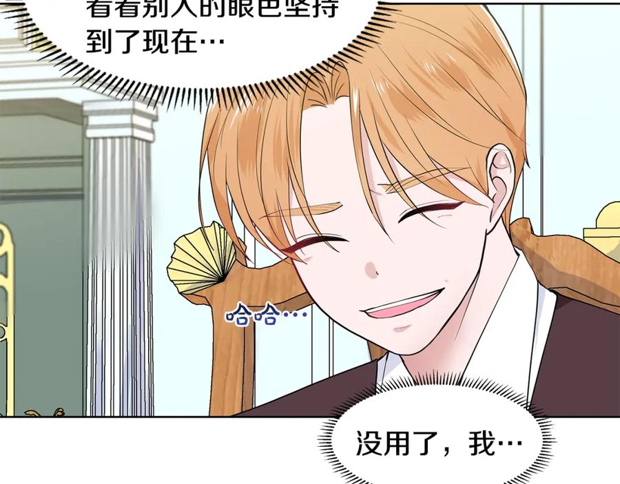穿进女儿写的欧风小说里？ 第45话 糟糕的教学 第23页