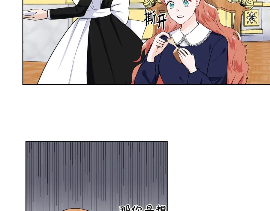 穿进女儿写的欧风小说里？ 第45话 糟糕的教学 第47页
