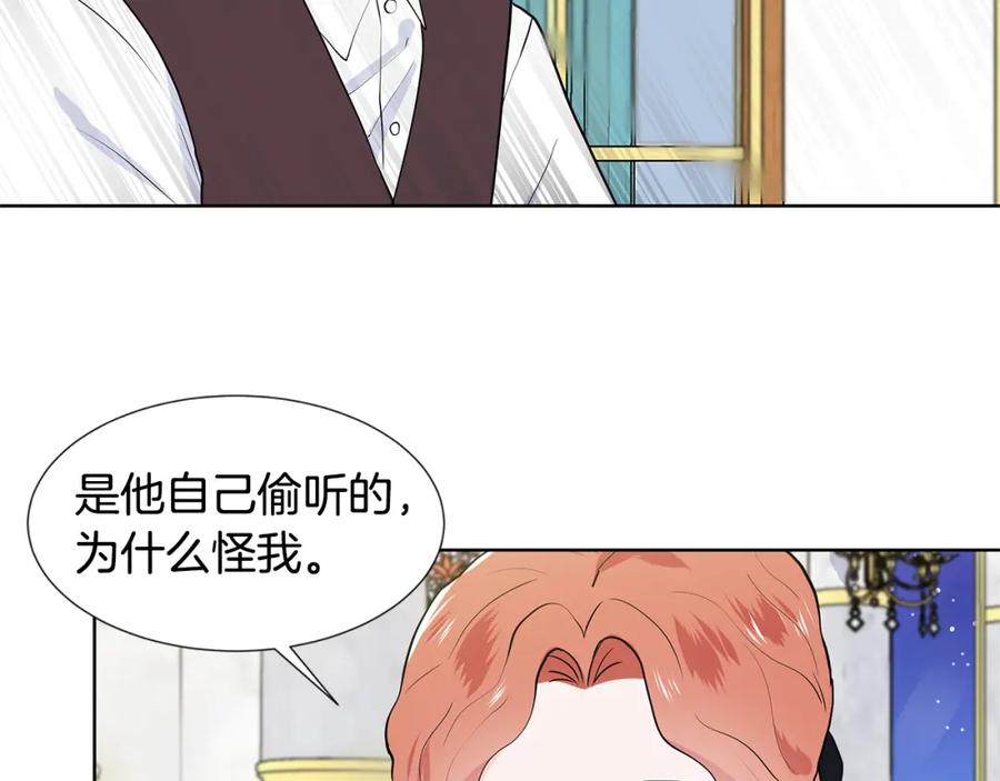 穿进女儿写的欧风小说里？ 第45话 糟糕的教学 第2页