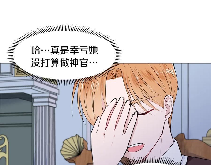 穿进女儿写的欧风小说里？ 第45话 糟糕的教学 第15页