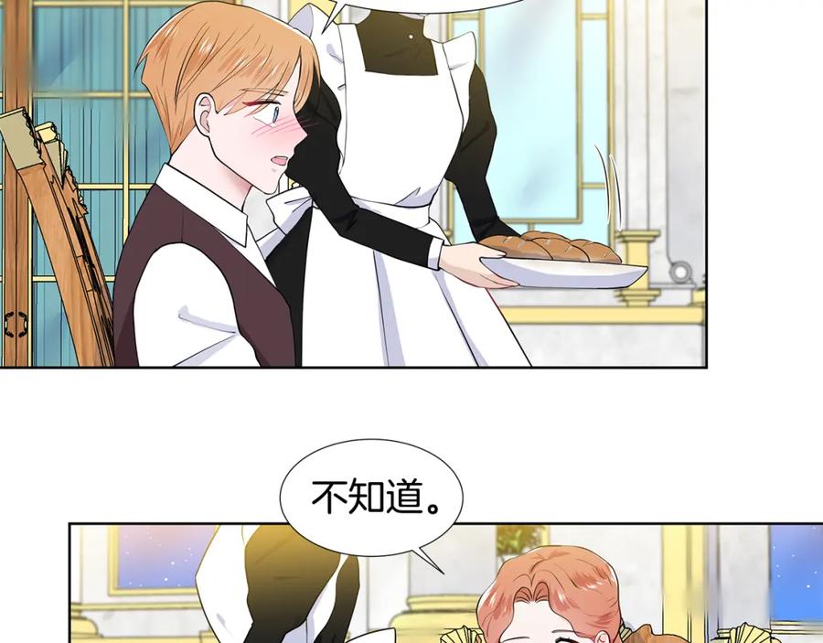 穿进女儿写的欧风小说里？ 第45话 糟糕的教学 第46页