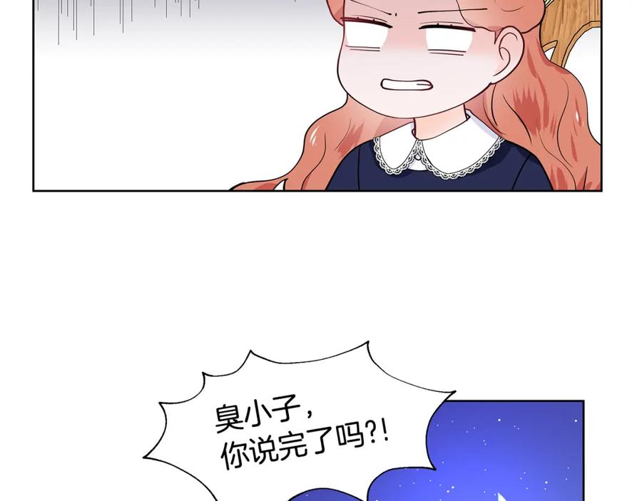 穿进女儿写的欧风小说里？ 第45话 糟糕的教学 第52页