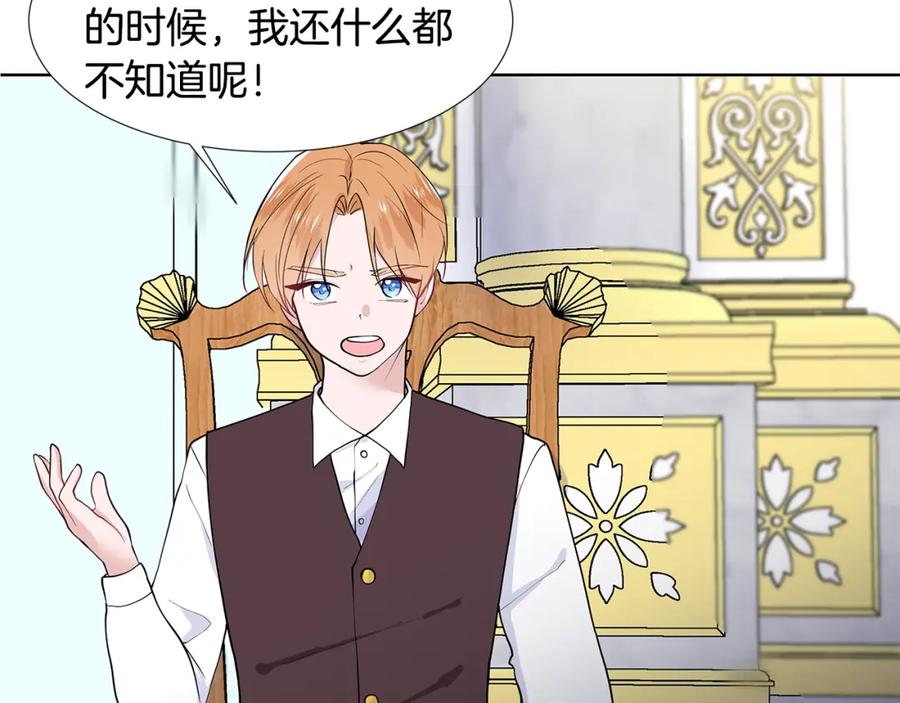 穿进女儿写的欧风小说里？ 第45话 糟糕的教学 第4页